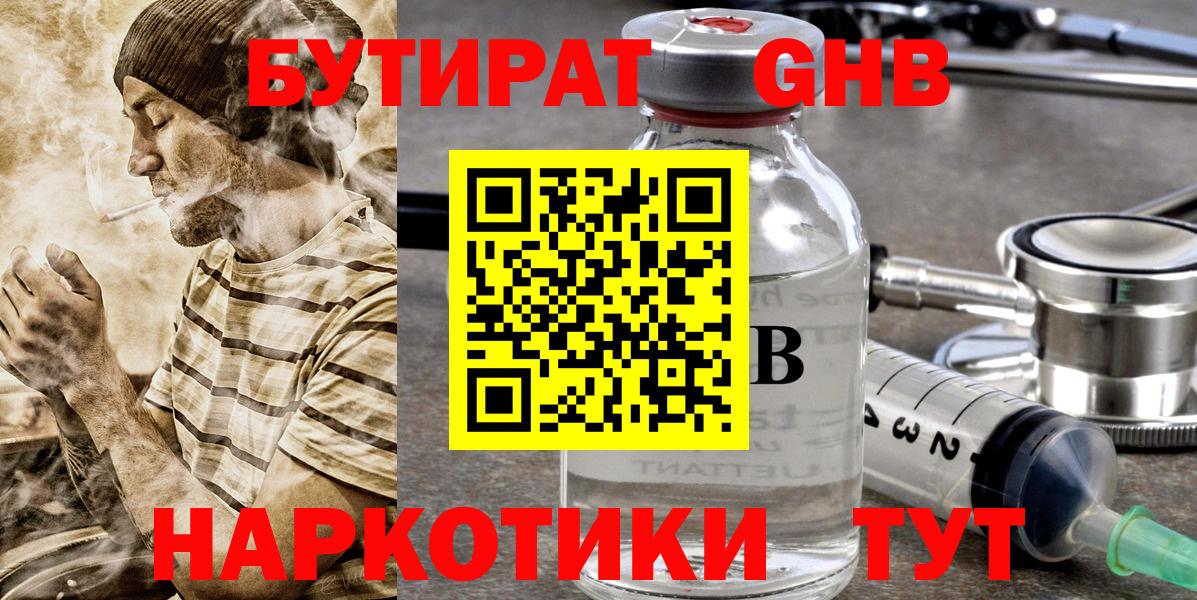 БУТИРАТ 99% Санкт-Петербург