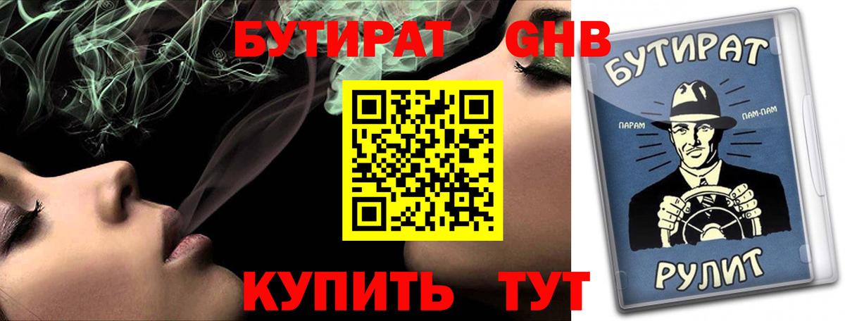 Санкт-Петербург  БУТИРАТ 1.4BDO  Вход с VPN 
