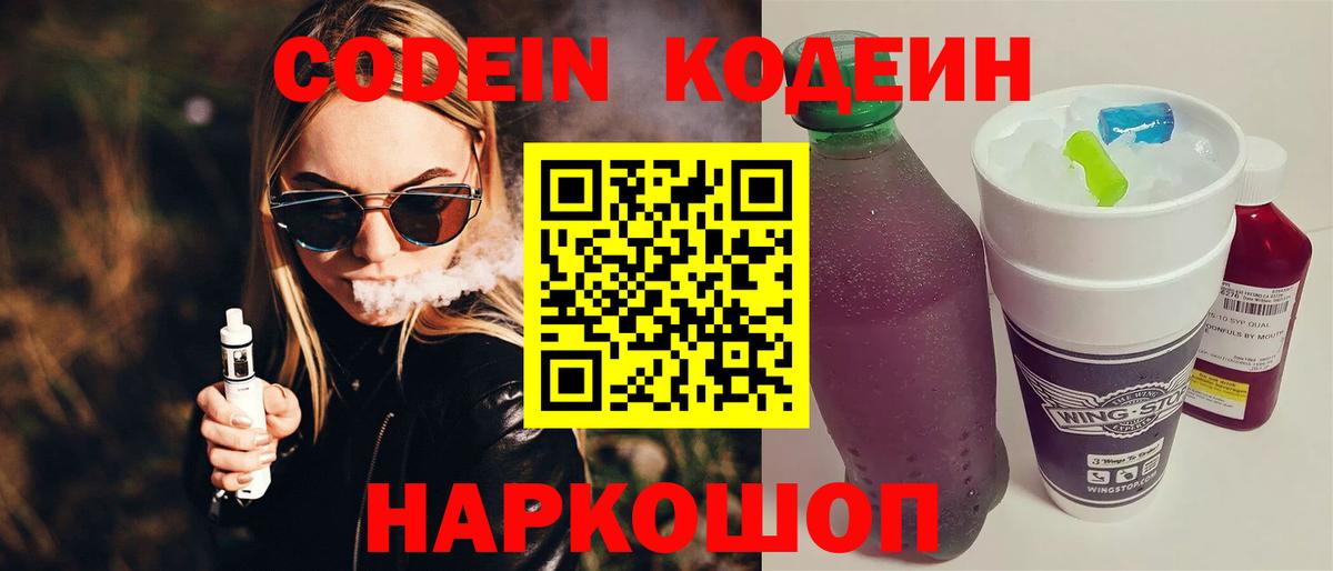 Кодеин напиток Lean (лин) Санкт-Петербург