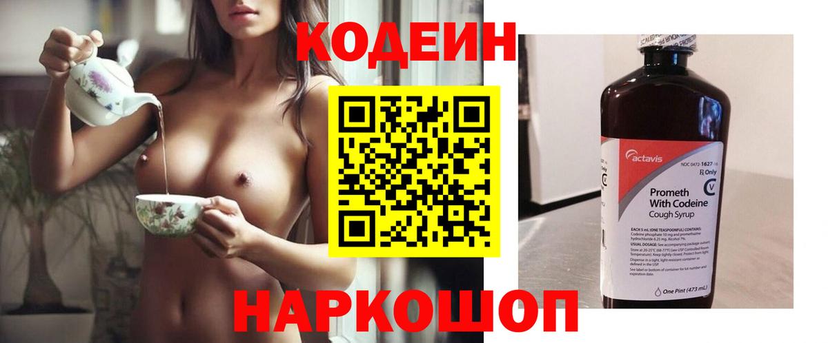Кодеиновый сироп Lean напиток Lean (лин)  Вход с VPN  Санкт-Петербург 