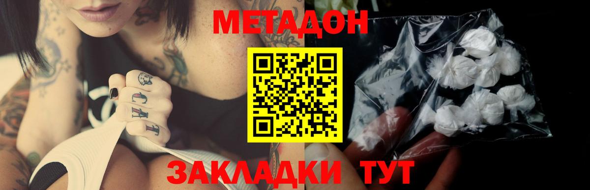 Санкт-Петербург  Метадон белоснежный  Метадон methadone  Вход с VPN 